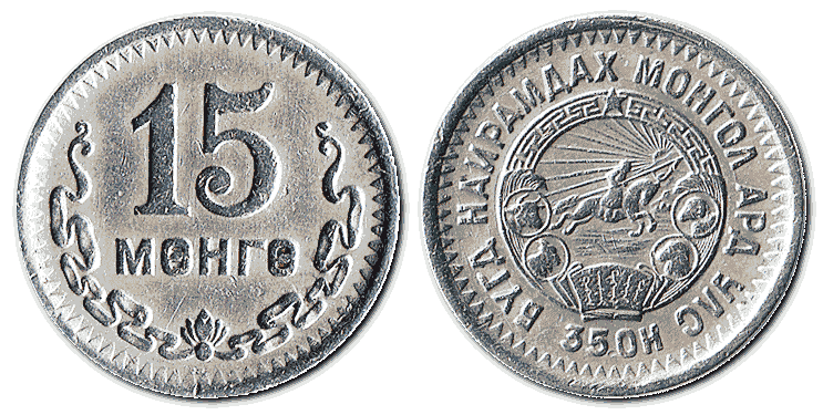 15 монгольських мунгу, 1945 р.