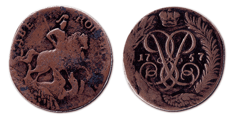 2 копійки Російської імперії, 1757 р.