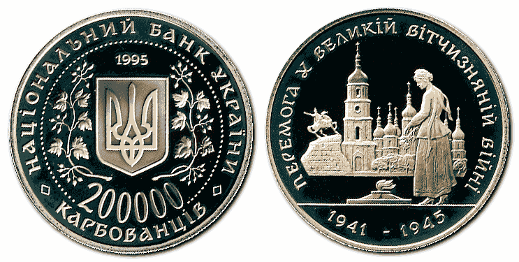 200.000 українських карбованців, 1995 р.