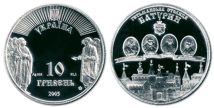 10 гривень 2005 р., Батурин