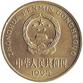 5 Цзяо - 1995 - Китай