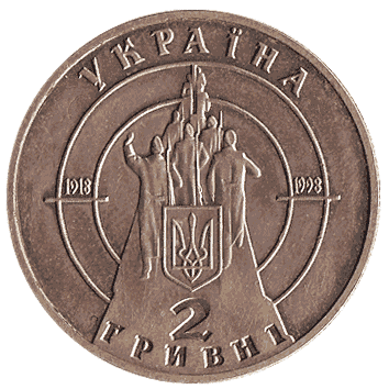 2 Гривня - 1998