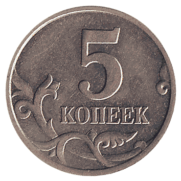 5 Копійка - 1998 -  росія
