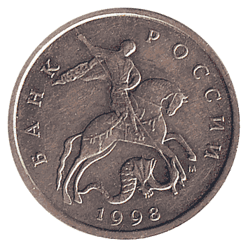5 Копійка - 1998 -  росія