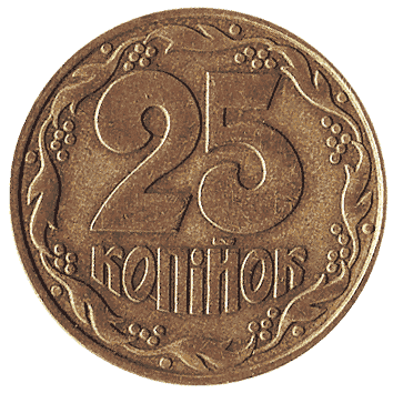 монета України: 25 Копійок (Kopiyok) – 1992