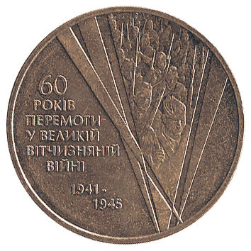 1 Гривня - 2005
