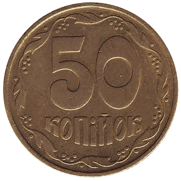50 Копійка - 1992