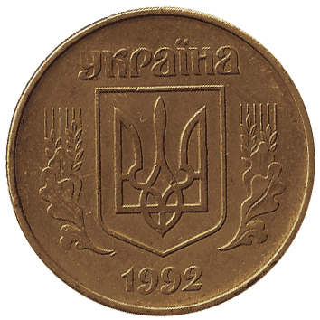 50 Копійка - 1992