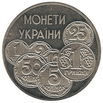 2 Гривня - 1996