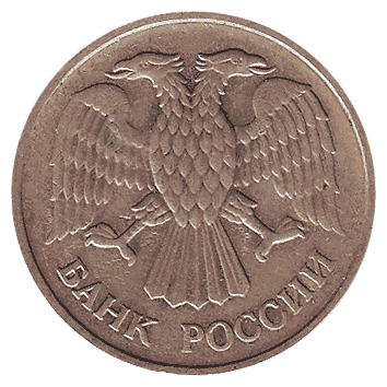 20 Рубль - 1992 -  росія