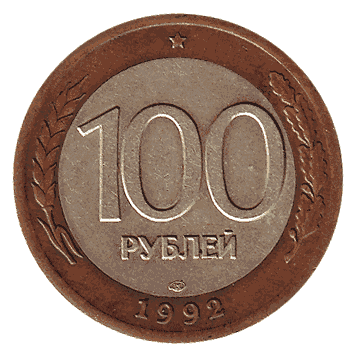 100 Рубль - 1992 -  росія
