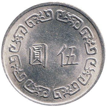 5 Юанів (Yuan) - 1974 (63 - за календарем Міньго) - Тайвань