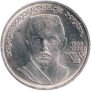 1 Рубль - 1989 - СРСР - Ніязі