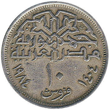 10 Піастрів (Piastres) - 1984 (AH 1404) - Єгипет