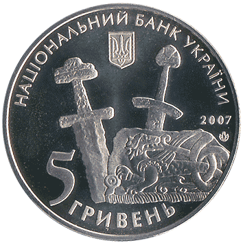 5 Гривень - 2007