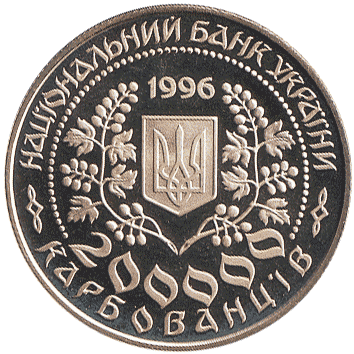 200 000 Карбованців (Karbovantsiv) - 1996 (Леся Українка)