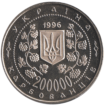 200 000 Карбованців (Karbovantsiv) - 1996 (М. Грушевський)