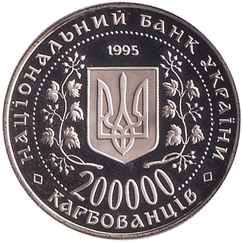 200 000 Карбованців (Karbovantsiv) - 1995 (Богдан Хмельницький)