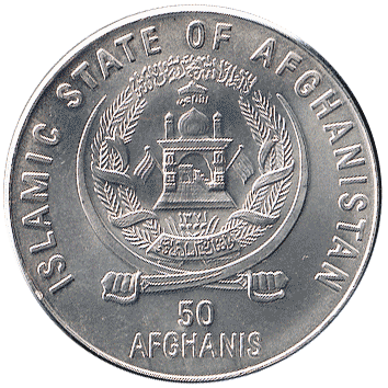 монета Афганістану: 50 Афгані (Afghanis) – 1996