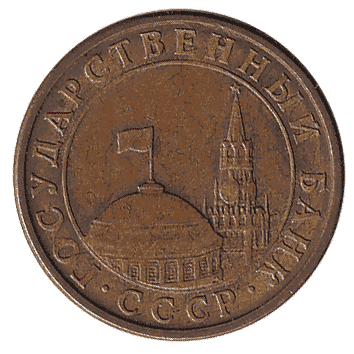 10 Копійка - 1991 -  росія