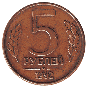 5 Рубль - 1992 -  росія