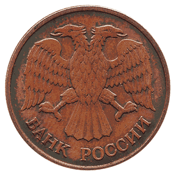 5 Рубль - 1992 -  росія