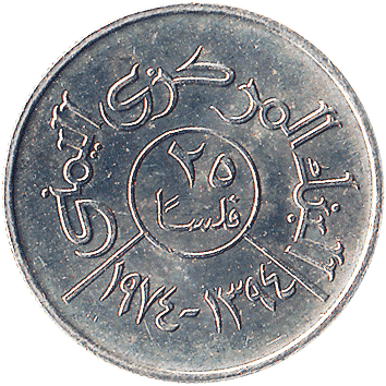 25 Філсів (Fils) - 1974 (AH 1394) - Єменська Арабська Республіка