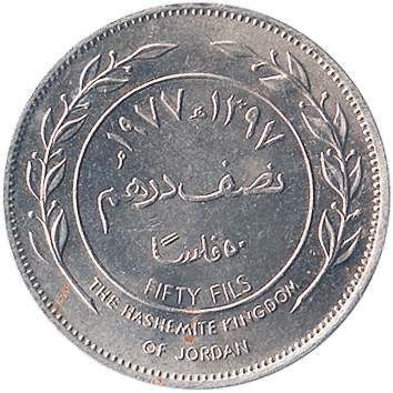 50 Філсів (Fils) - 1977 (AH 1397) - Йорданія