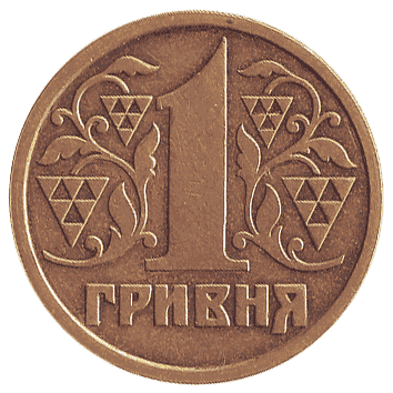 1 Гривня - 1996