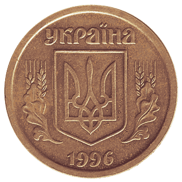 1 Гривня - 1996