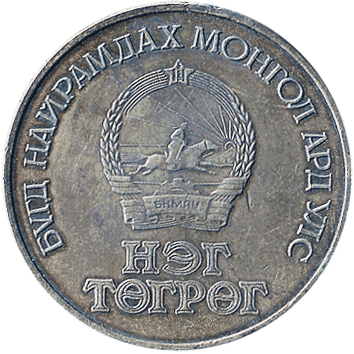 1 Тугрик (Tugrik) - 1981 - Монголія