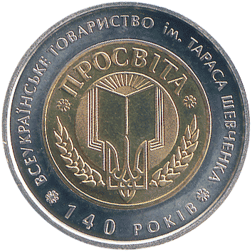 5 Гривень - 2008