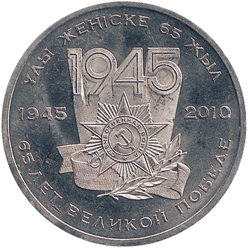 50 Тенге (Tenge) - 2010 - Казахстан