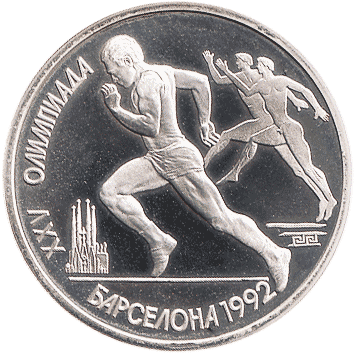 1 Рубль (Rouble) - 1991 - СРСР - Барселона