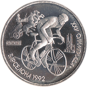 1 Рубль (Rouble) - 1991 - СРСР - Барселона