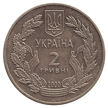 2 Гривня - 2000