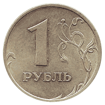 1 Рубль - 1997 -  росія
