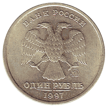 1 Рубль - 1997 -  росія