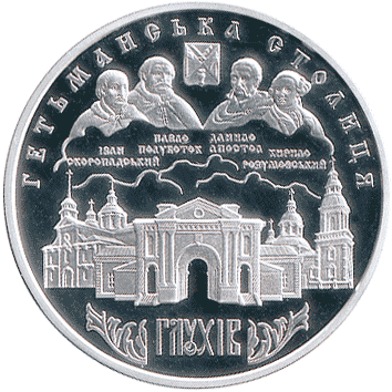 10 Гривень - 2008 - Глухів