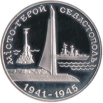 200 000 Карбованців (Karbovantsiv) - 1995 - місто-герой Севастополь