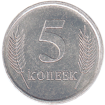 5 Копійок (Kopeek) - 2005 - Придністров'я