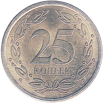 25 Копійок (Kopeek) - 2005 - Придністров'я