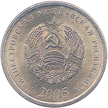 25 Копійок (Kopeek) - 2005 - Придністров'я