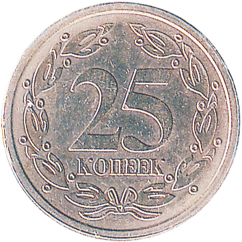 25 Копійок (Kopeek) - 2005 - Придністров'я