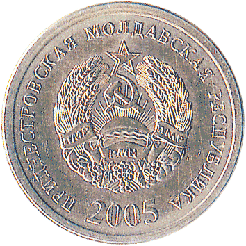 25 Копійок (Kopeek) - 2005 - Придністров'я
