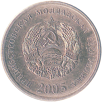 50 Копійок (Kopeek) - 2005 - Придністров'я