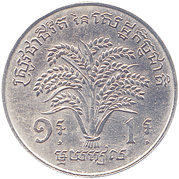 1 Рієль (Riel) - 1970 - Камбоджа