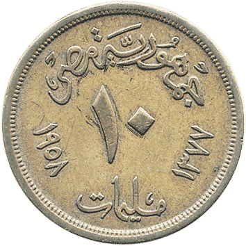 10 Мілімів (Milliemes) - 1958 (AH 1377) - Єгипет