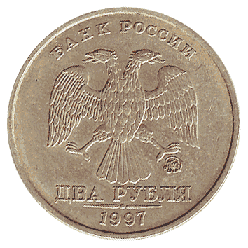 2 Рубль - 1997 -  росія