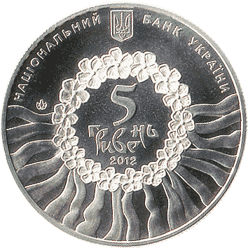 5 Гривень - 2012 (Українська лірична пісня)